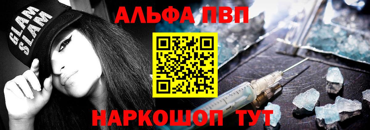 где купить   А ПВП Соль  A PVP  Альфа ПВП Crystall  A PVP СК  Вход с VPN  Клин 