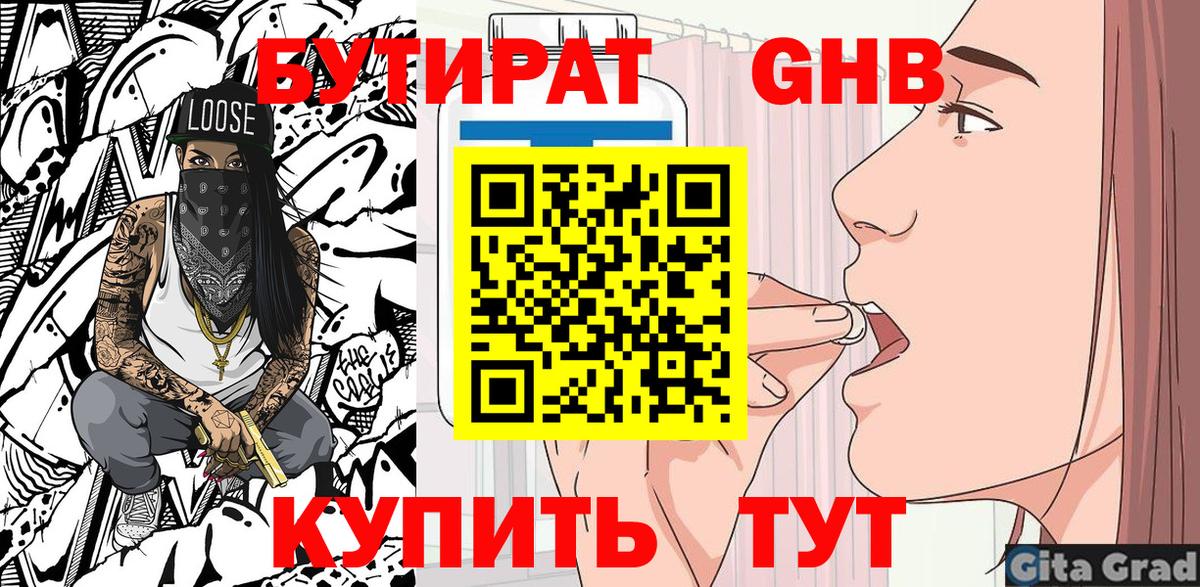 Клин  БУТИРАТ жидкий экстази  Бутират  Вход с VPN 