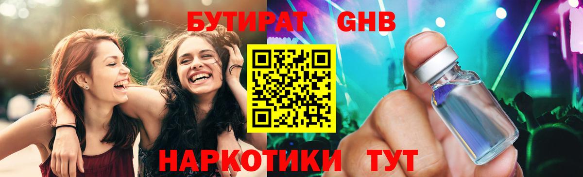 Бутират Butirat Клин