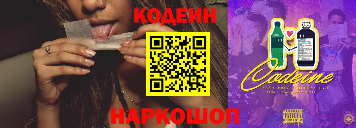 Кодеиновый сироп Lean напиток Lean (лин) Клин