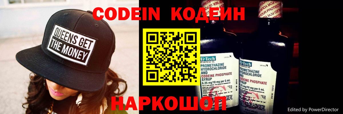 Кодеин Purple Drank  Клин 