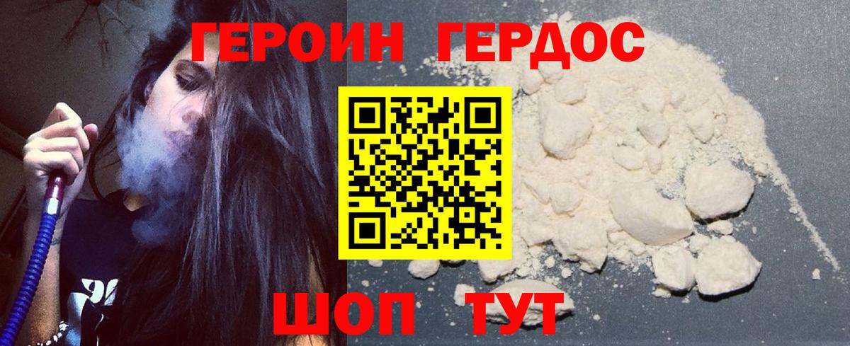 ГЕРОИН хмурый Клин