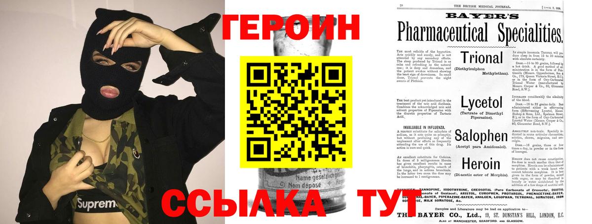 Героин VHQ  Клин 