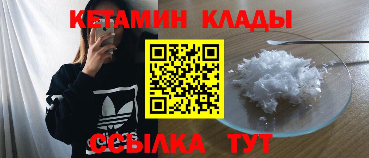 КЕТАМИН VHQ Клин
