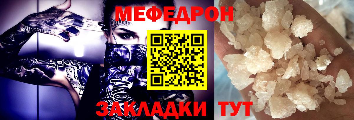 МЕФ кристаллы  МЯУ-МЯУ  Клин  Вход с VPN  Мефедрон 4 MMC 