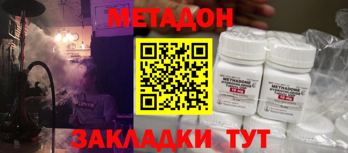 Клин  Метадон methadone  Метадон белоснежный  Вход с VPN 