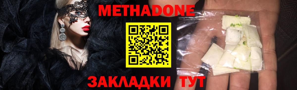 Метадон кристалл Клин